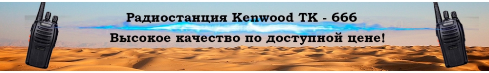Kenwood TK - 666